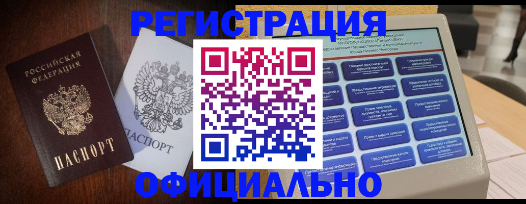 прописка для военкомата в Осинниках