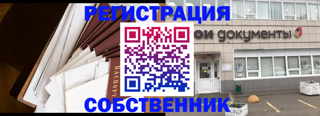 прописка регистрация в Осинниках