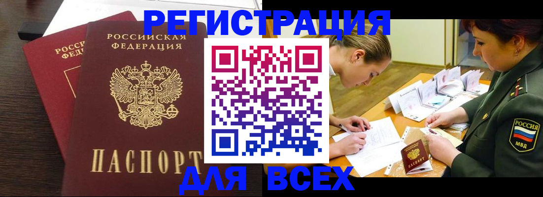 купить прописку в Осинниках