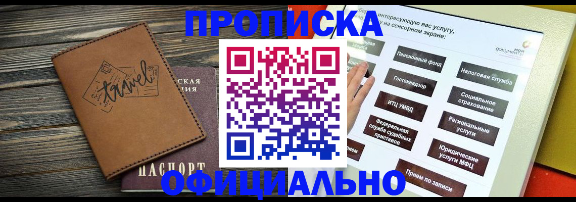 прописка паспорт в Осинниках