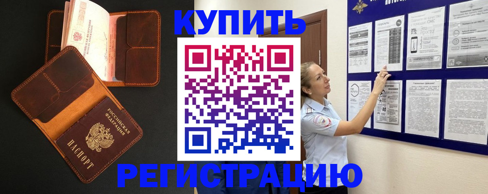 прописка для школы в Осинниках