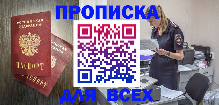 прописка для кредита в Осинниках