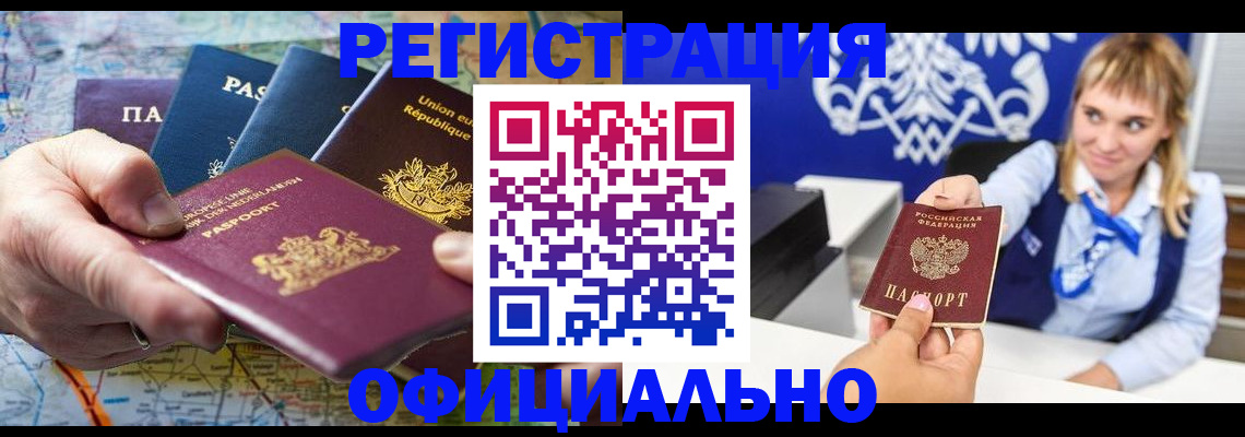 прописка в Осинниках